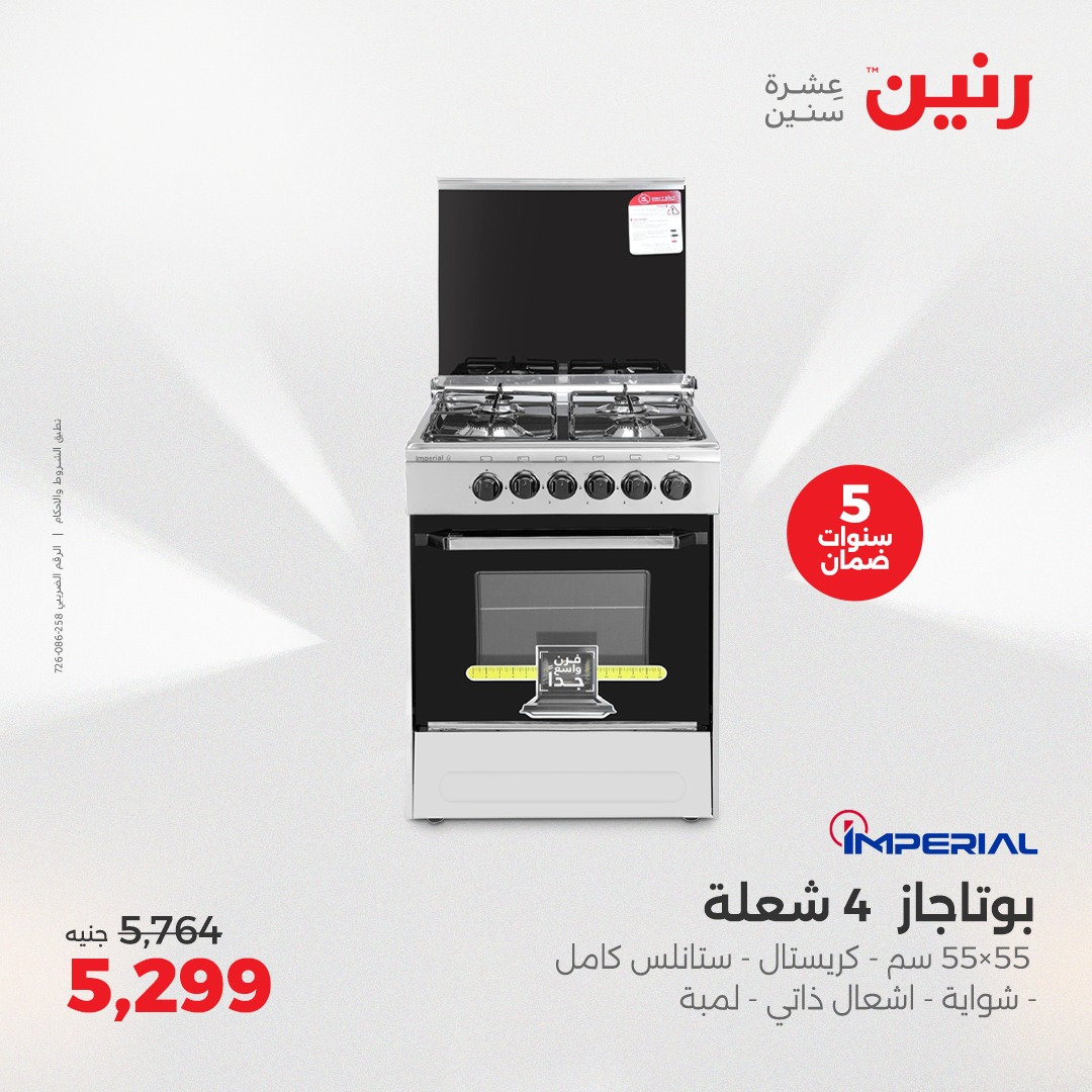 raneen offers from 3aug to 4aug 2025 عروض رنين من 3 أغسطس حتى 4 أغسطس 2025 صفحة رقم 20